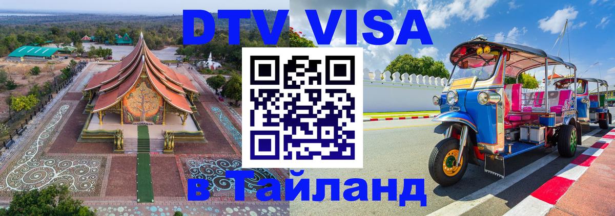 Сколько стоит DTV виза — актуальные цены, оформление даже без документов - 04.10.2025 